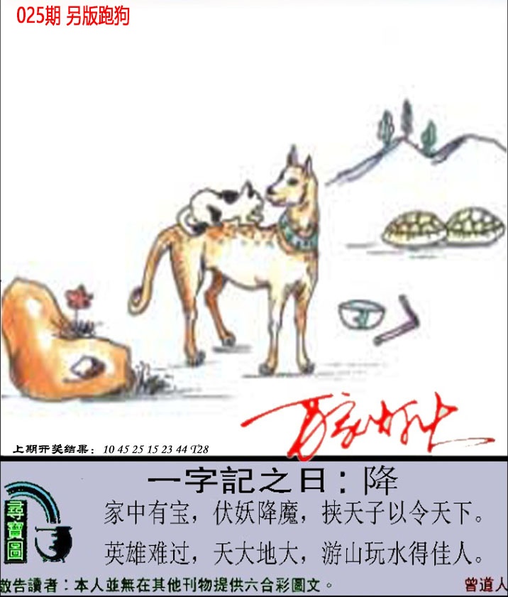 025期澳门跑狗另版[图]