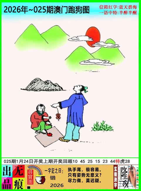 025期澳门跑狗无痕版[图]