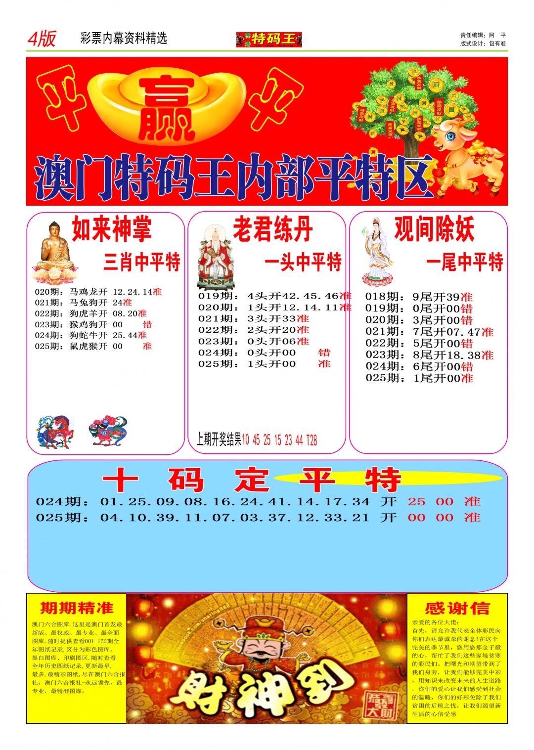 025期特码王C[图]