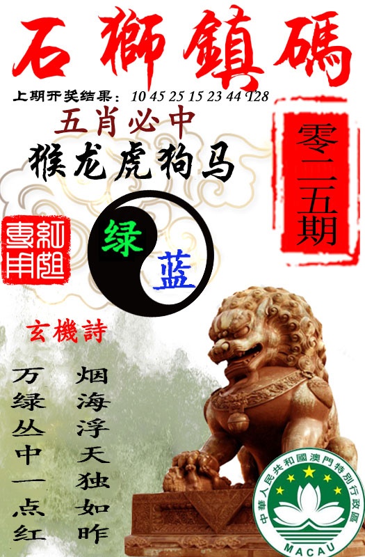 025期石狮镇码[图]