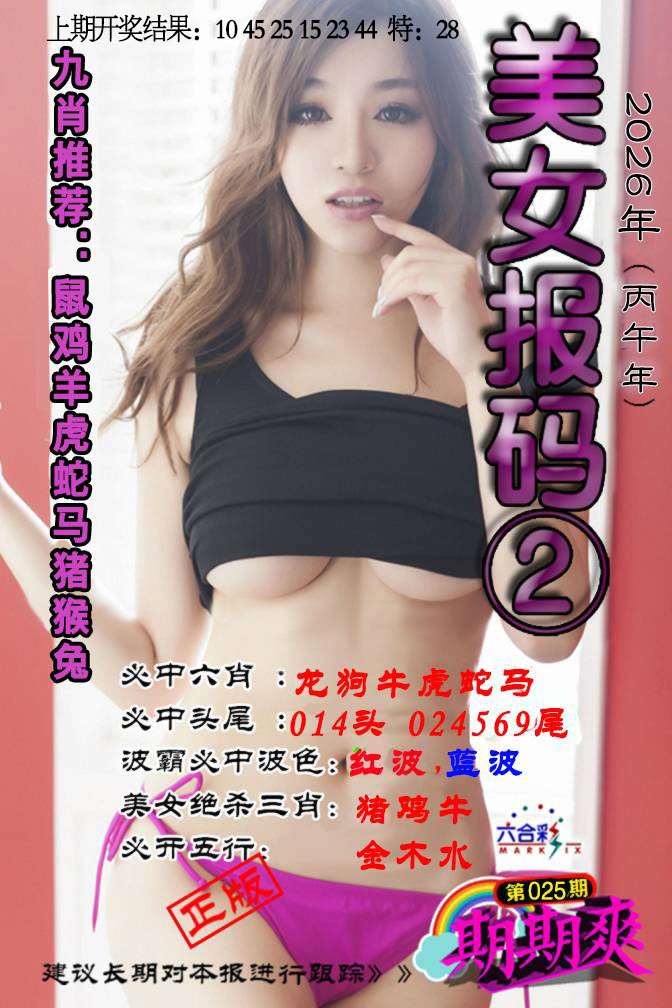025期美女码报2[图]