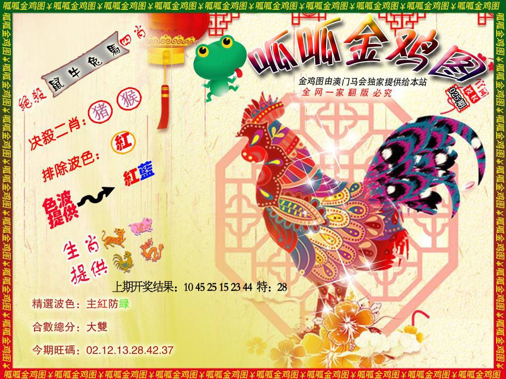 025期金鸡8[图]