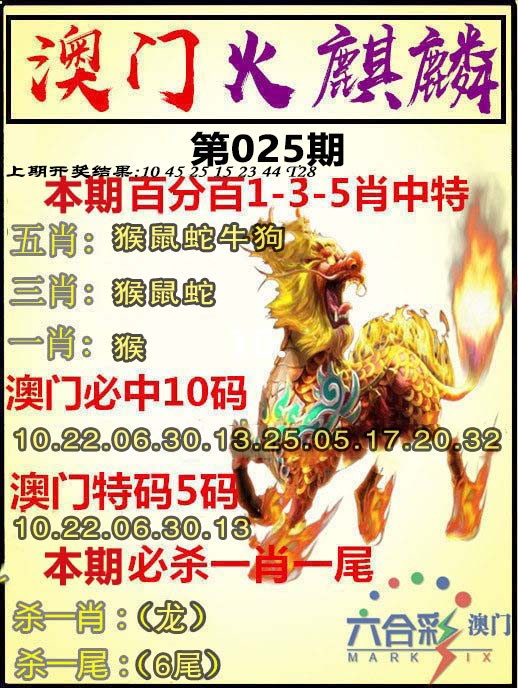 025期火麒麟[图]