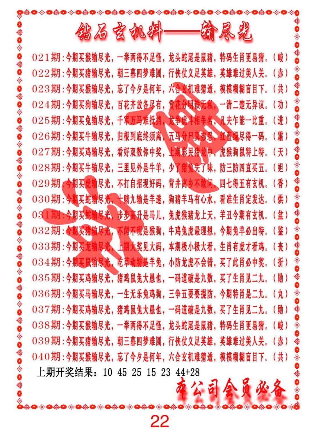 025期钻石玄机诗-输光料[图]