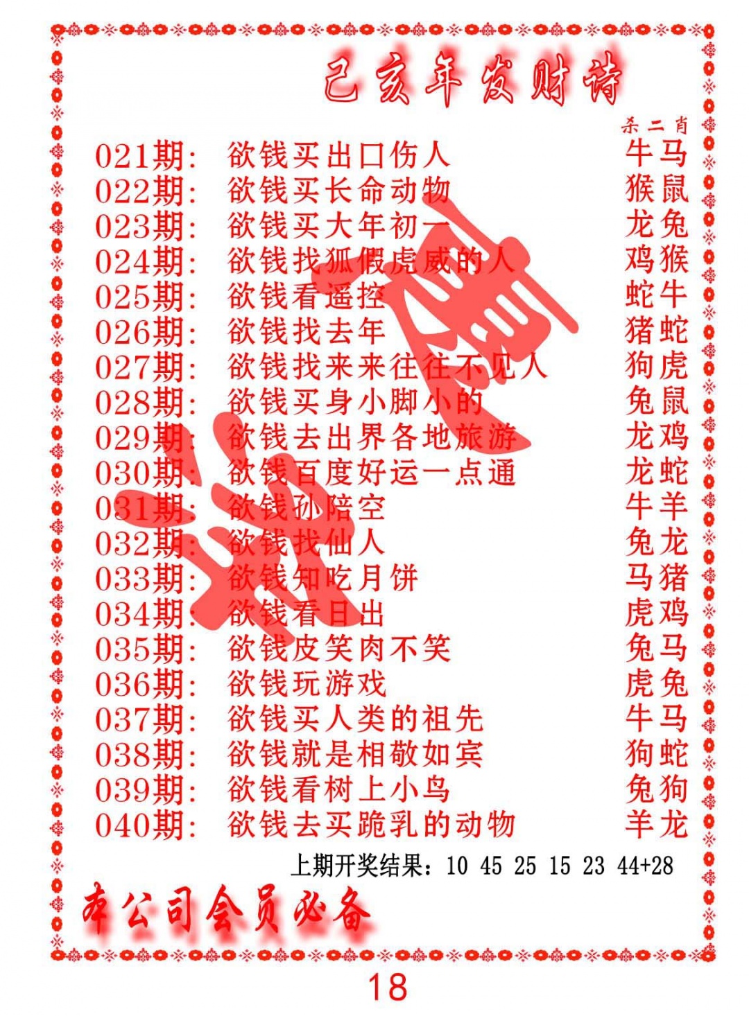 025期发财诗-AB[图]