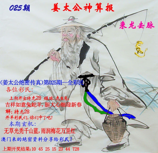 025期姜太公神算报[图]