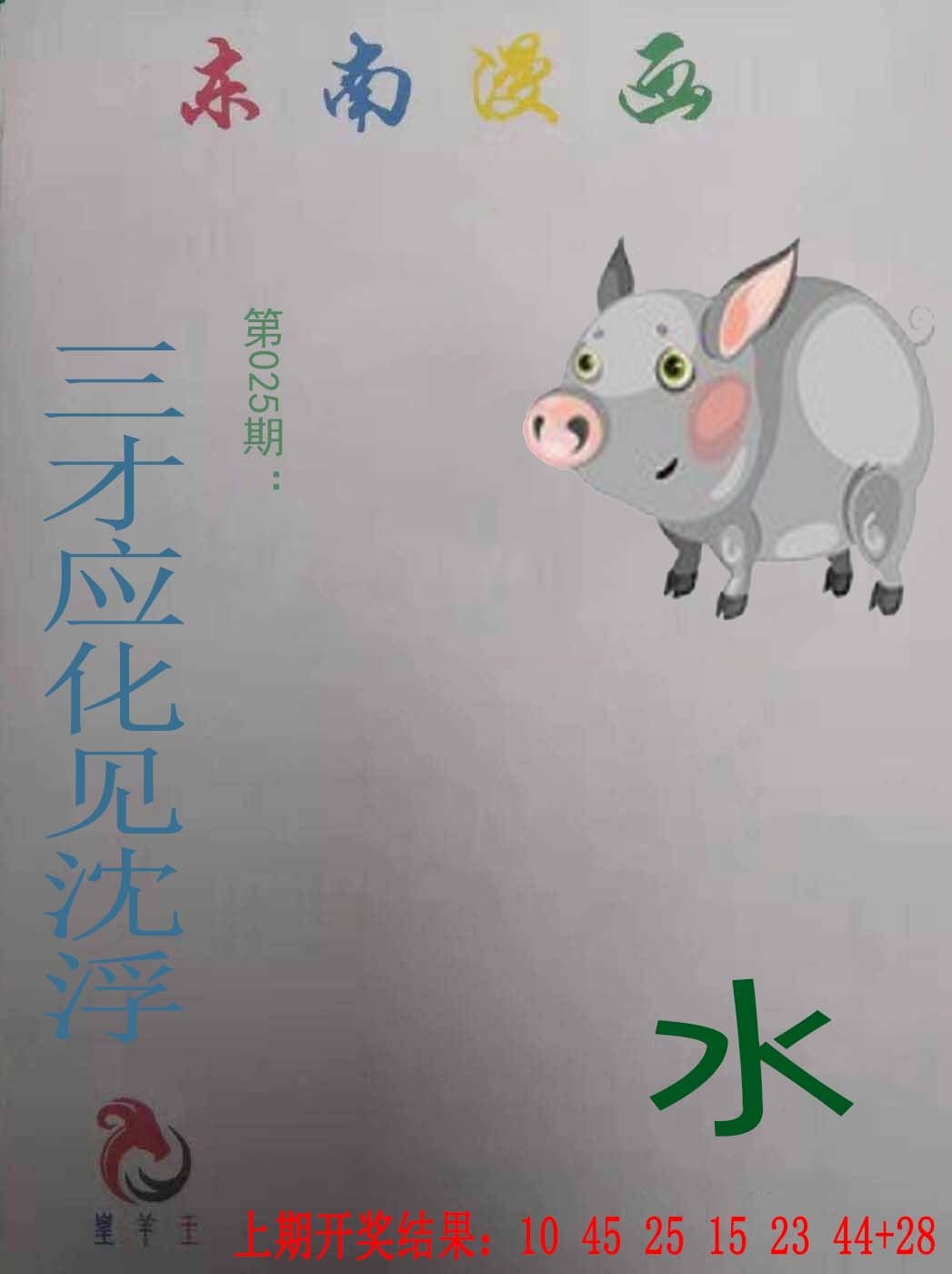 025期东南漫画[图]