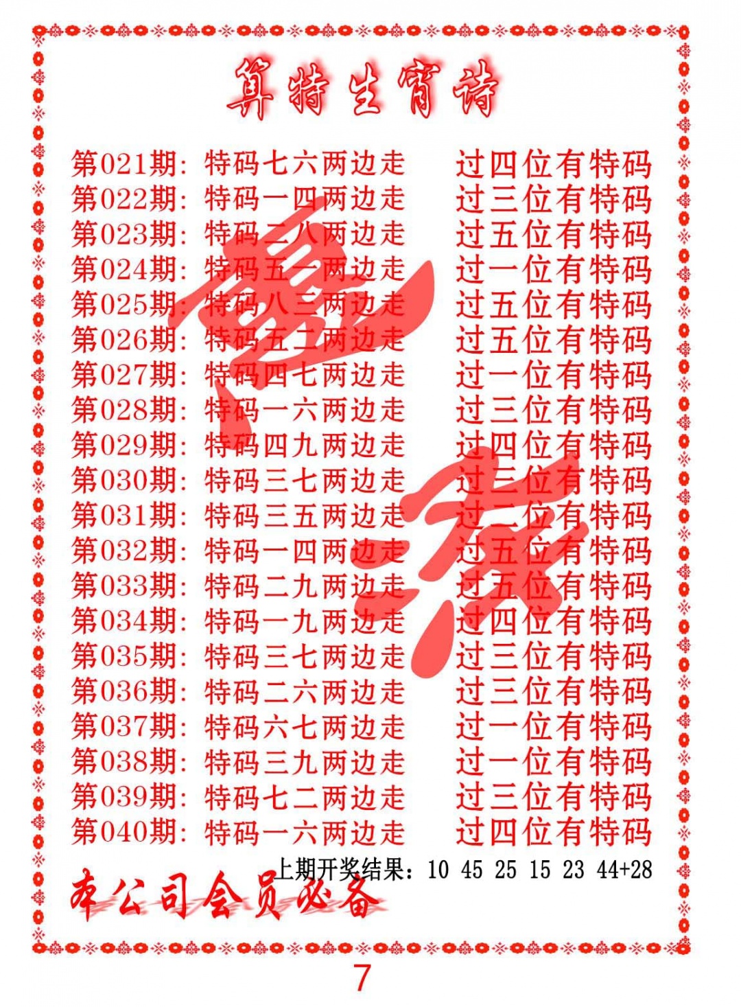 025期色彩生肖诗[图]