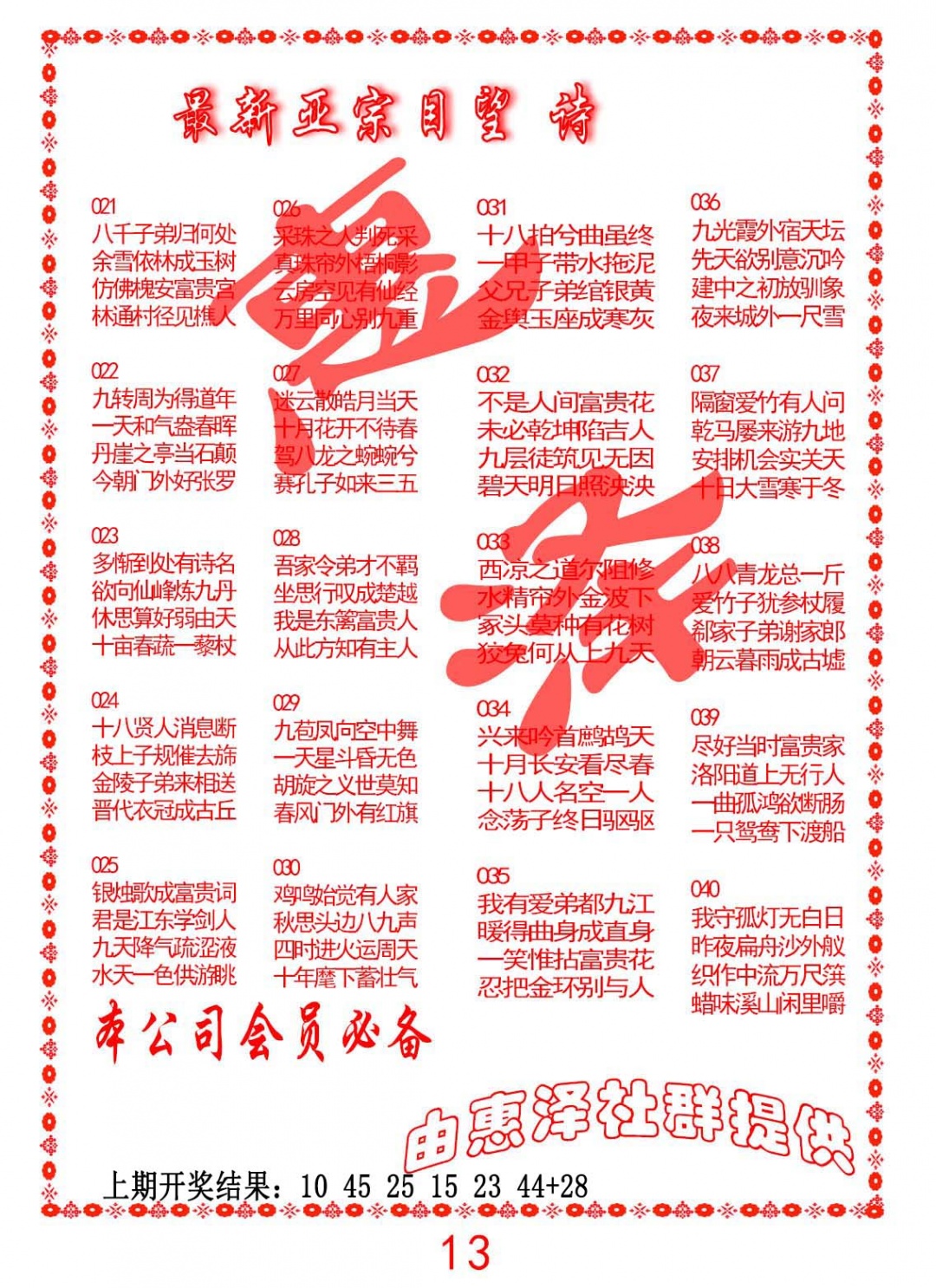 025期正宗国望诗[图]