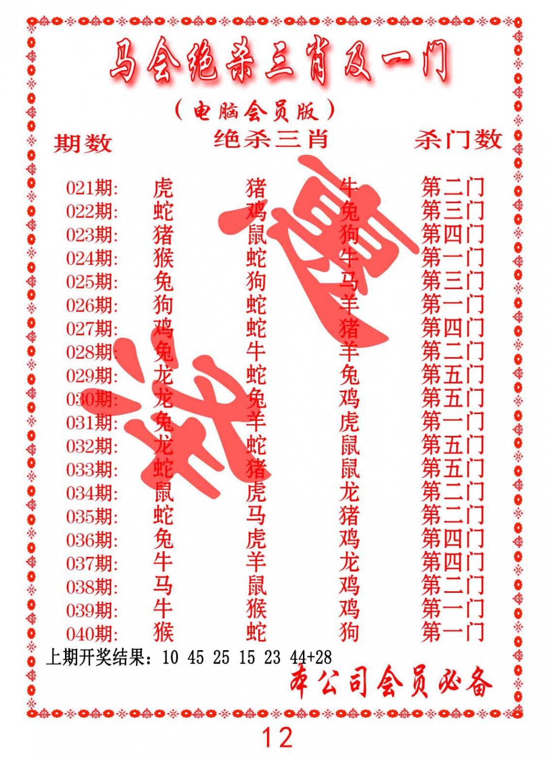 025期马会绝杀三肖及一门[图]