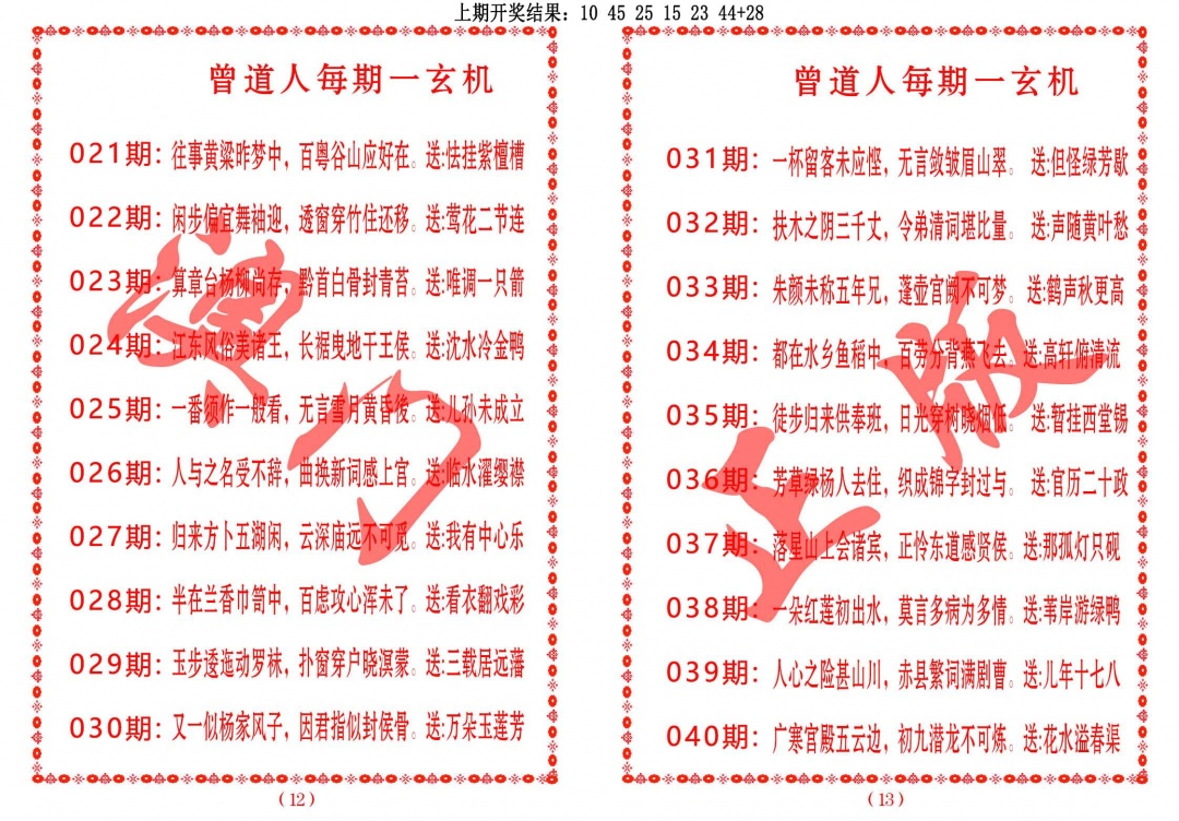 025期曾道人每期一玄机[图]