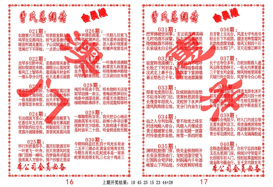 025期曾氏总纲诗[图]