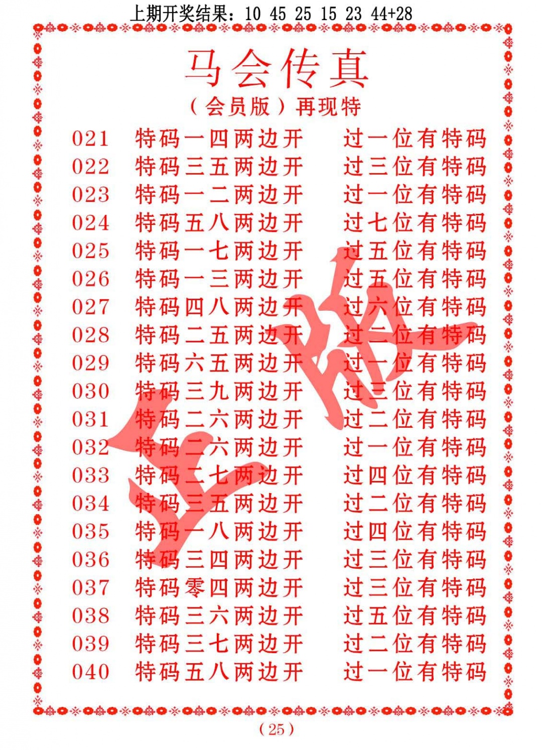 025期马会传真[图]