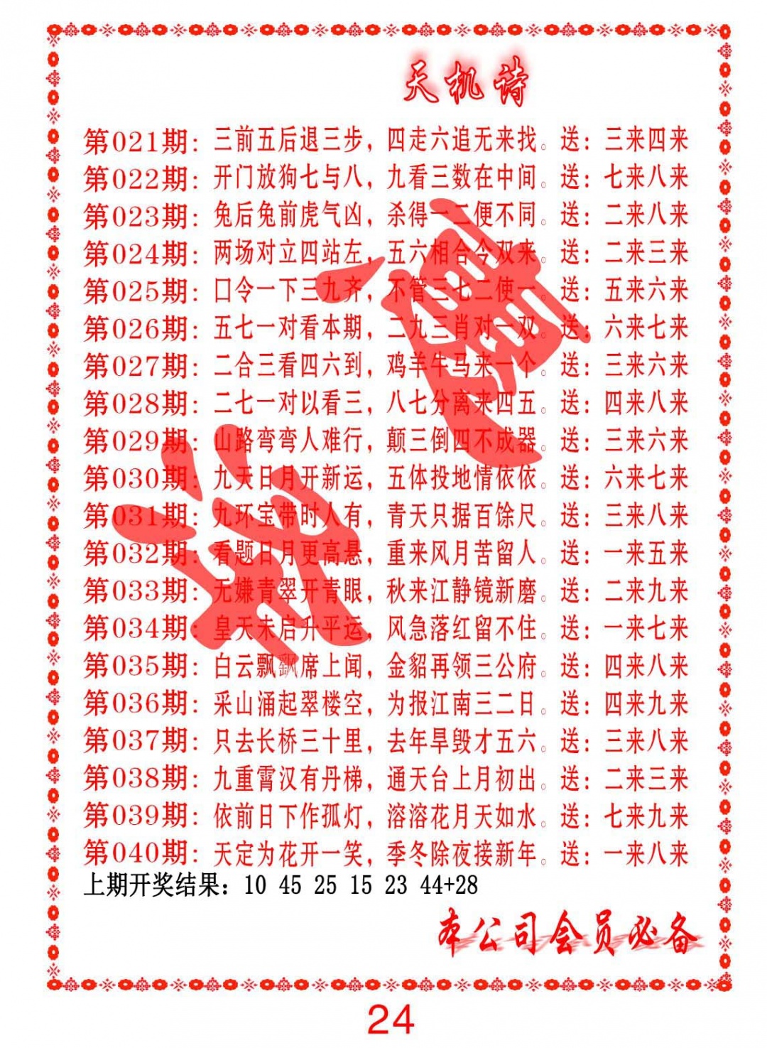 025期天机诗B[图]