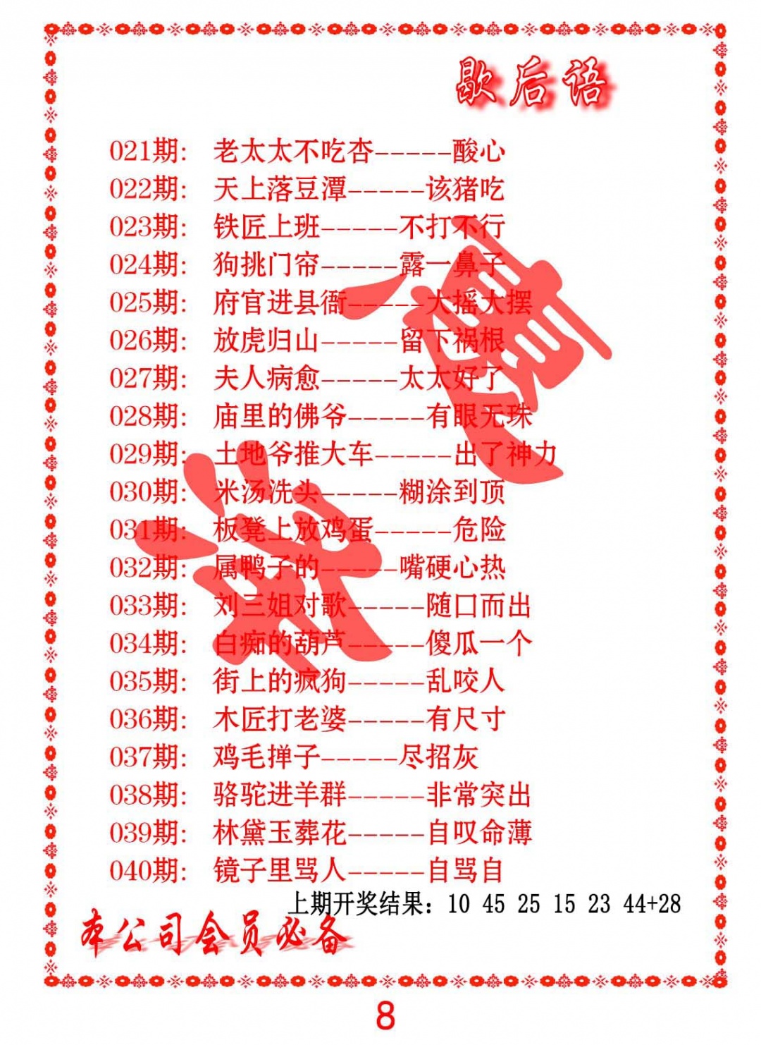 025期歇后语[图]