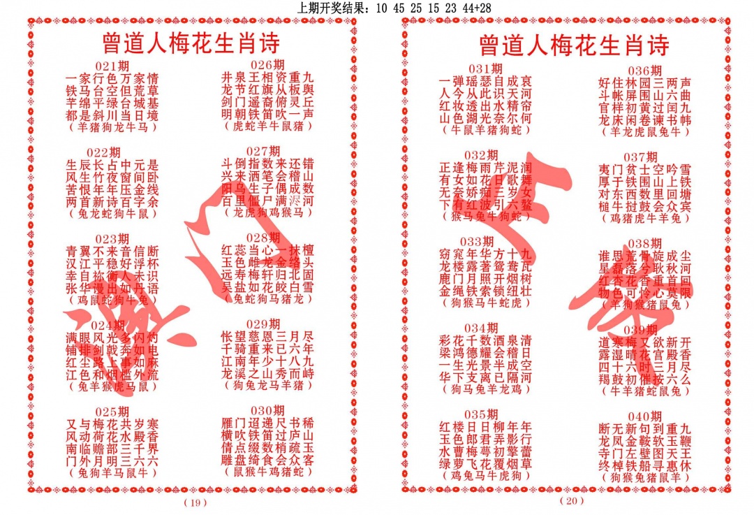 025期曾道人梅花生肖诗[图]