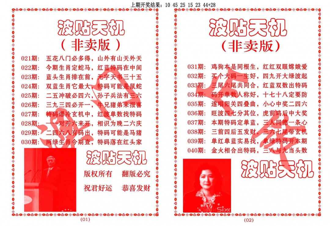 025期波贴天机[图]