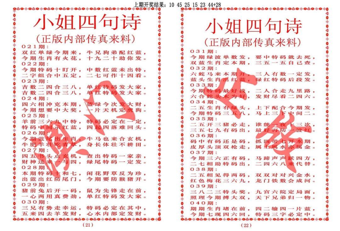 025期小姐四句诗[图]