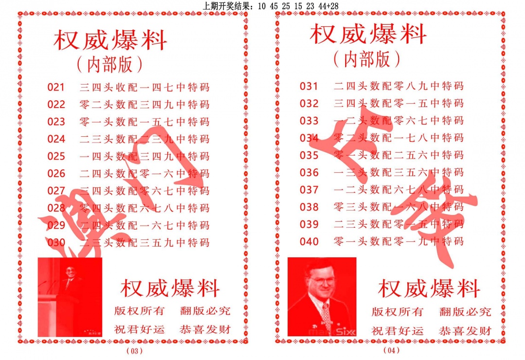 025期权威爆料[图]