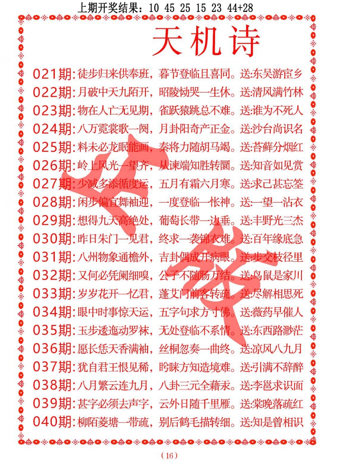 025期天机诗A[图]