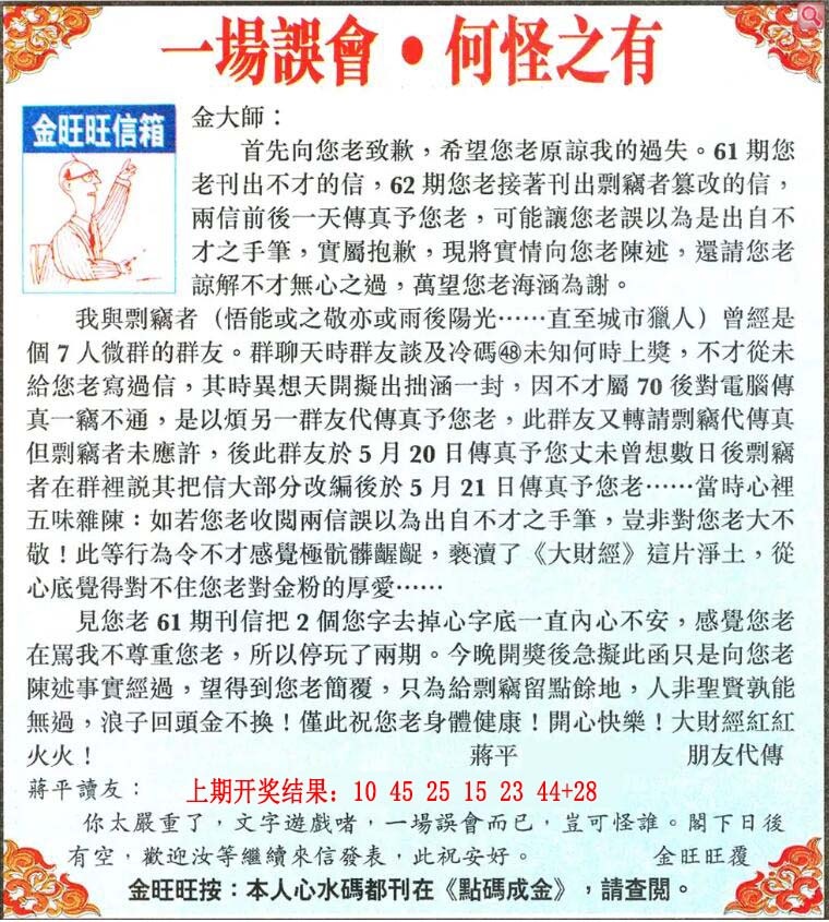 025期金旺旺信箱[图]