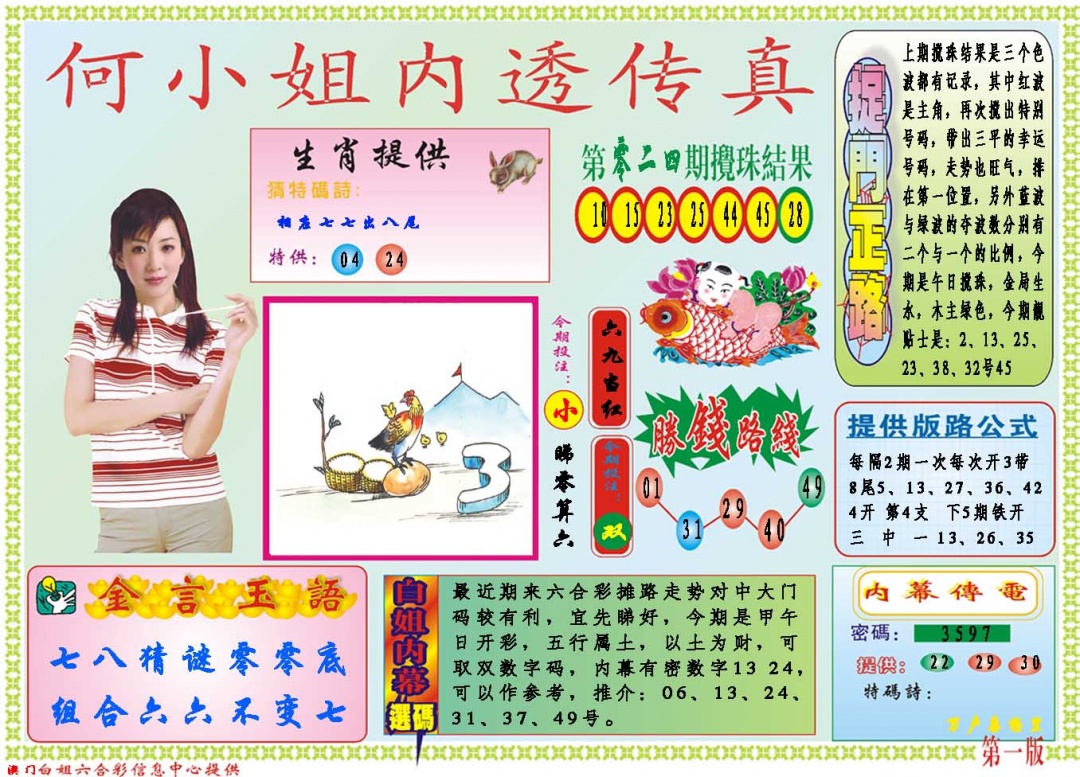 025期何小姐内部传真A[图]