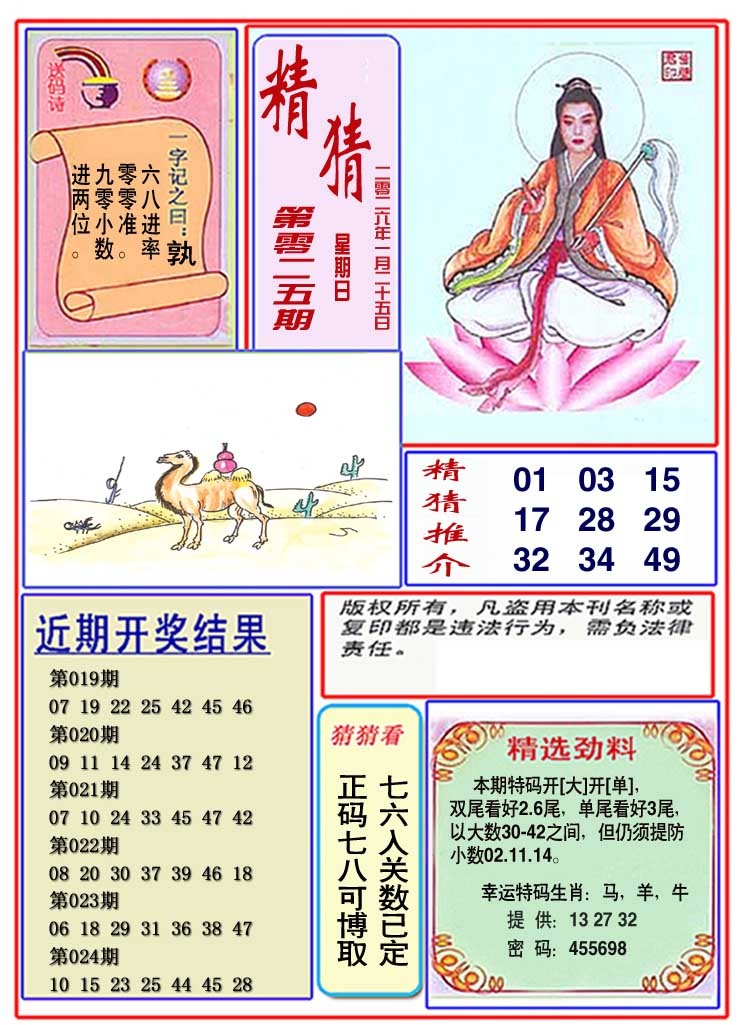 025期观音精猜图[图]