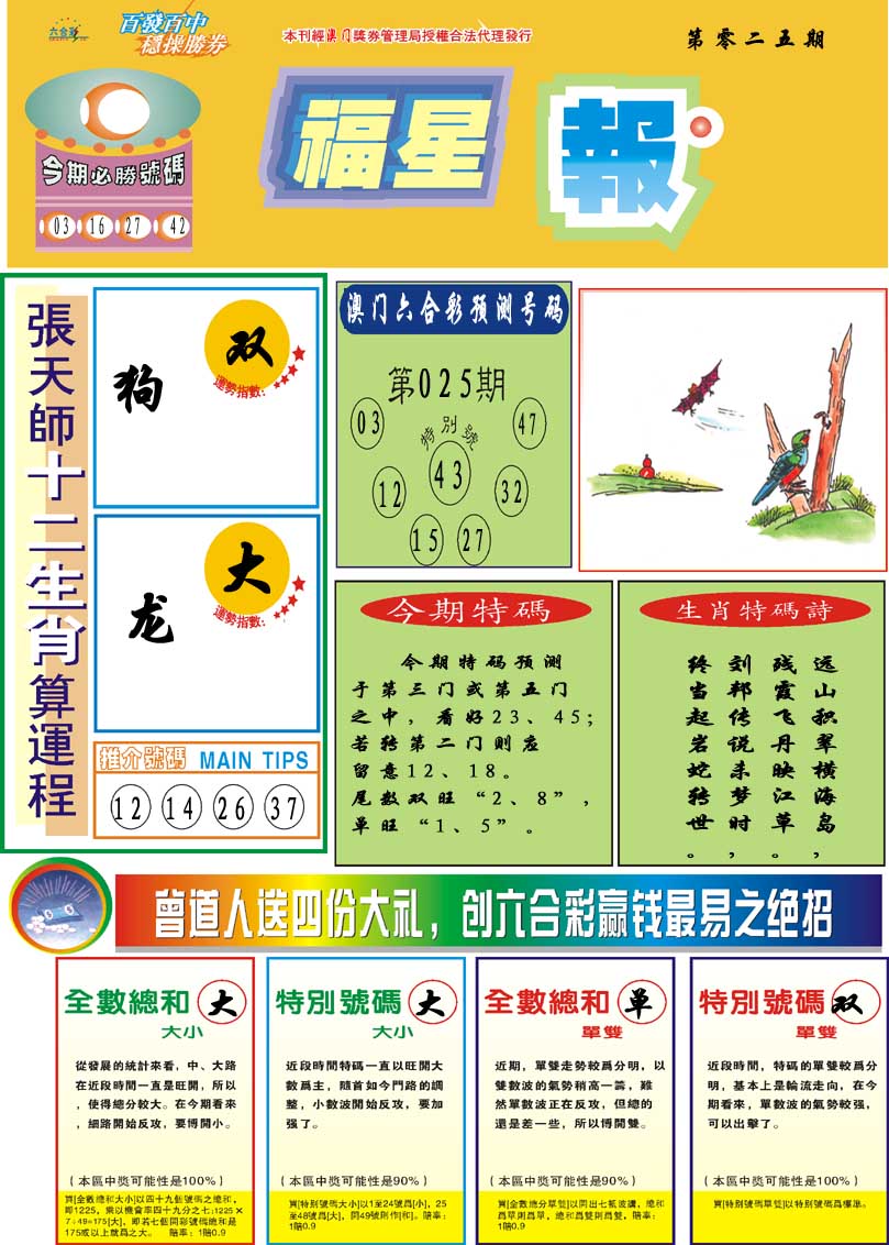 025期福星报[图]