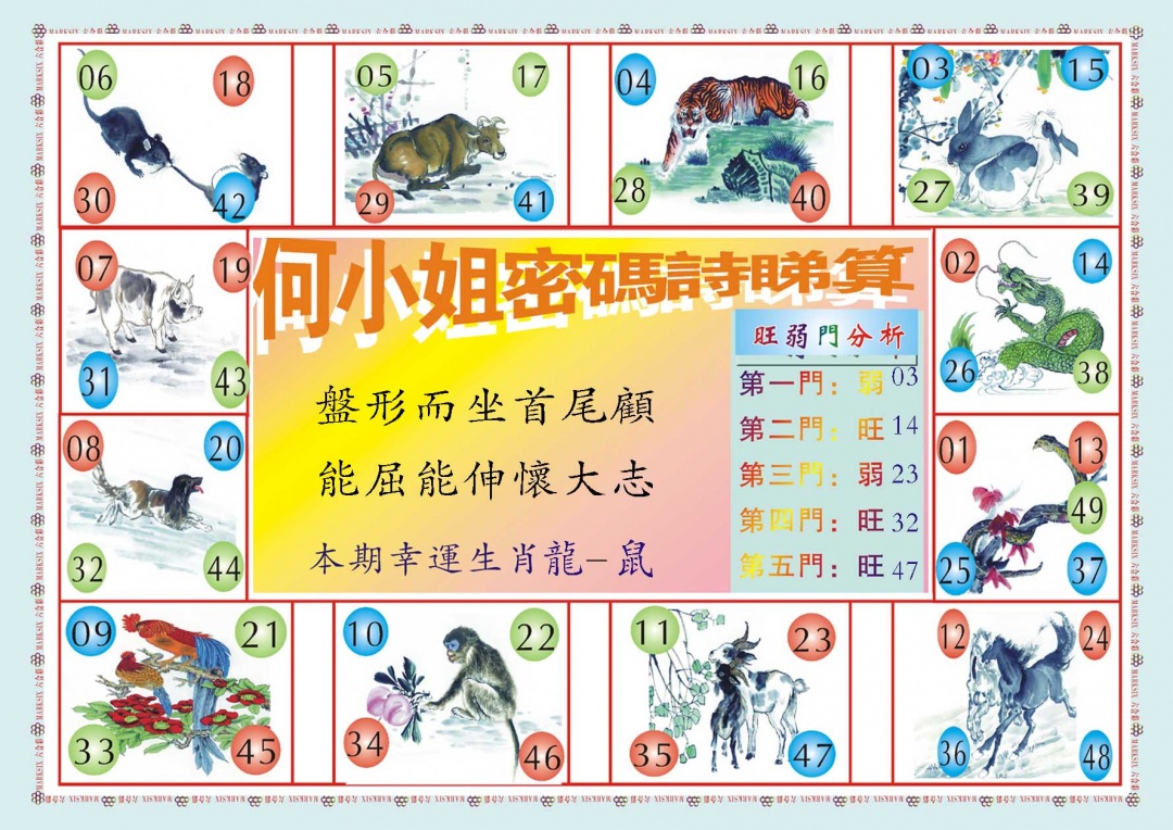 025期何小姐内部传真B[图]