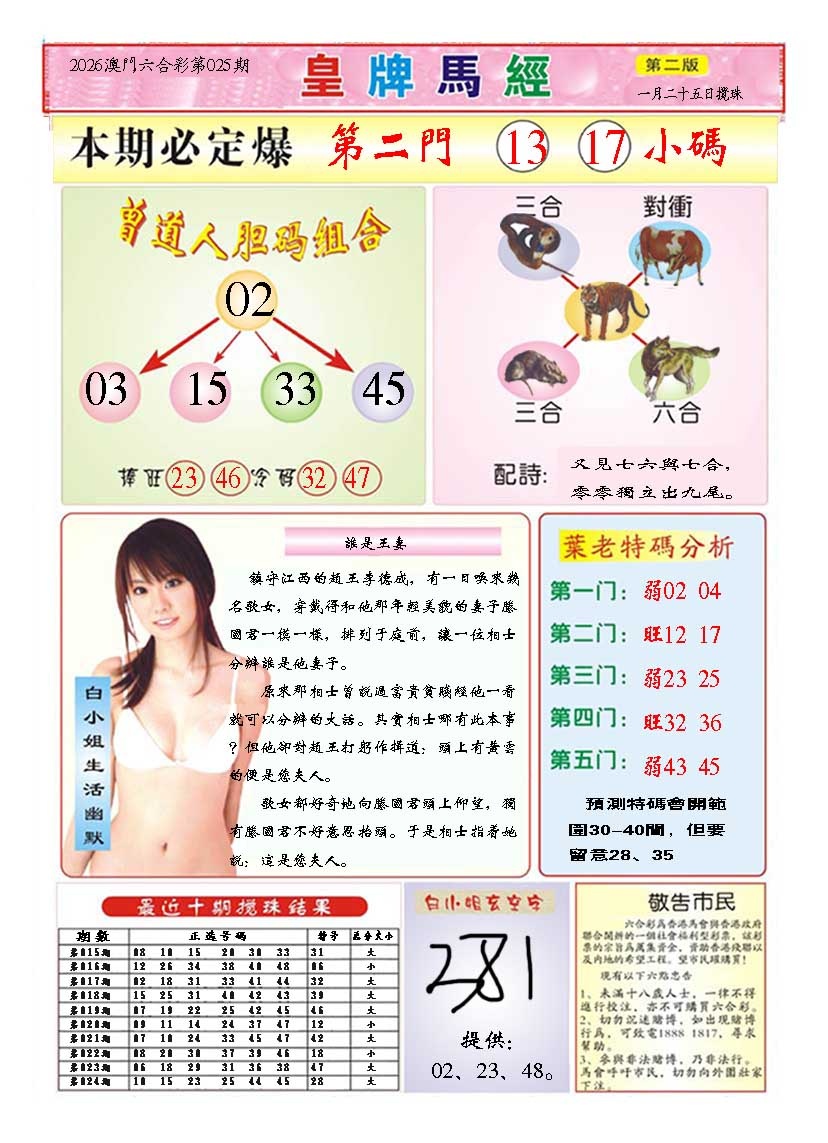 025期皇版马经B[图]