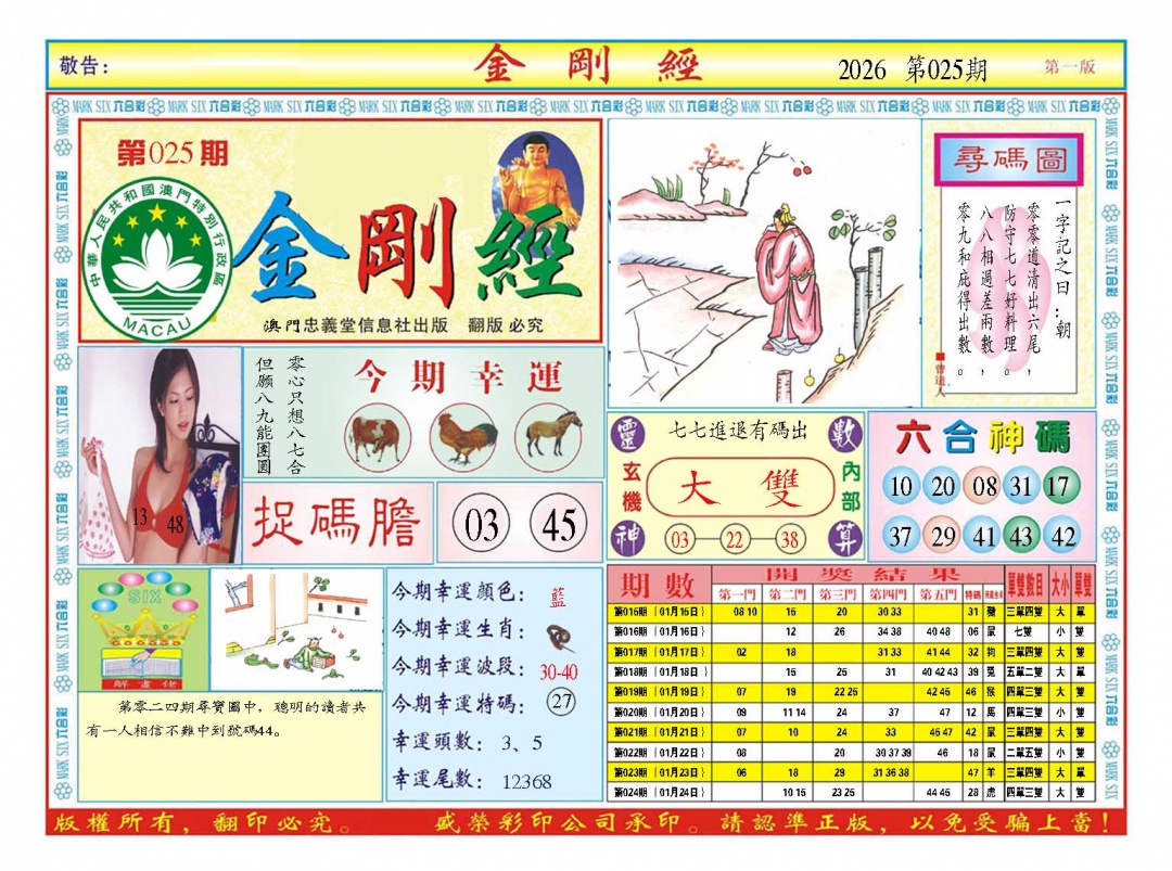 025期金刚经A[图]