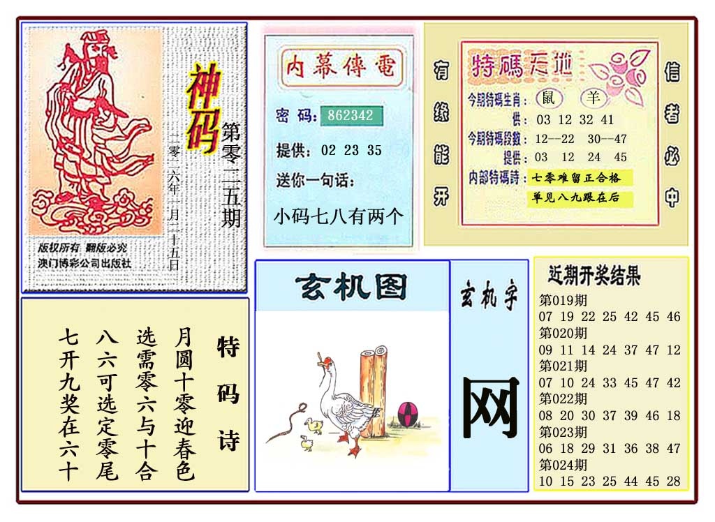 025期黄大仙神码[图]