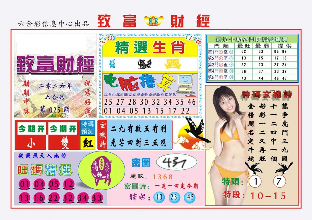 025期致富财经[图]