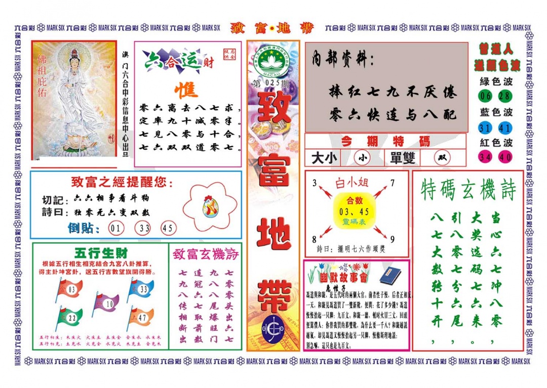 025期致富地带[图]