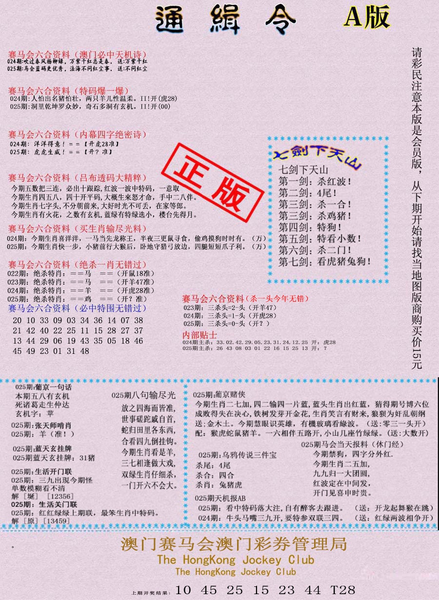 025期通缉令-1[图]