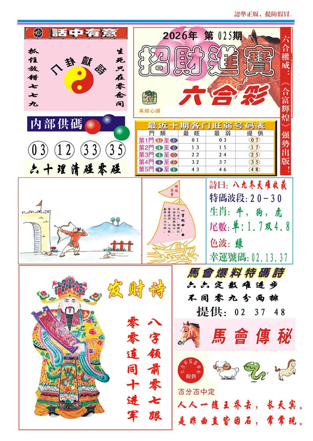 025期招财进宝[图]