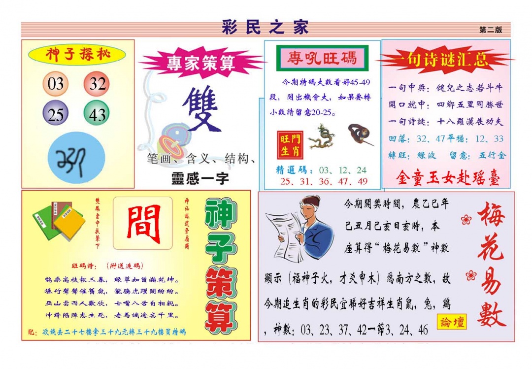 025期彩民之家[图]