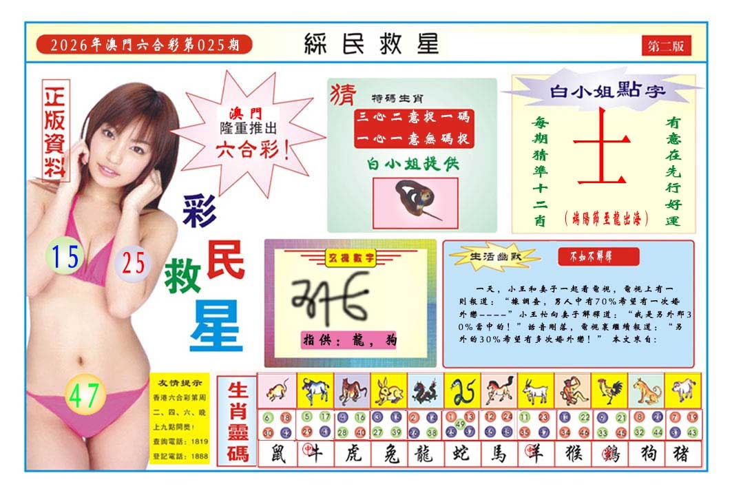 025期彩民救星B[图]