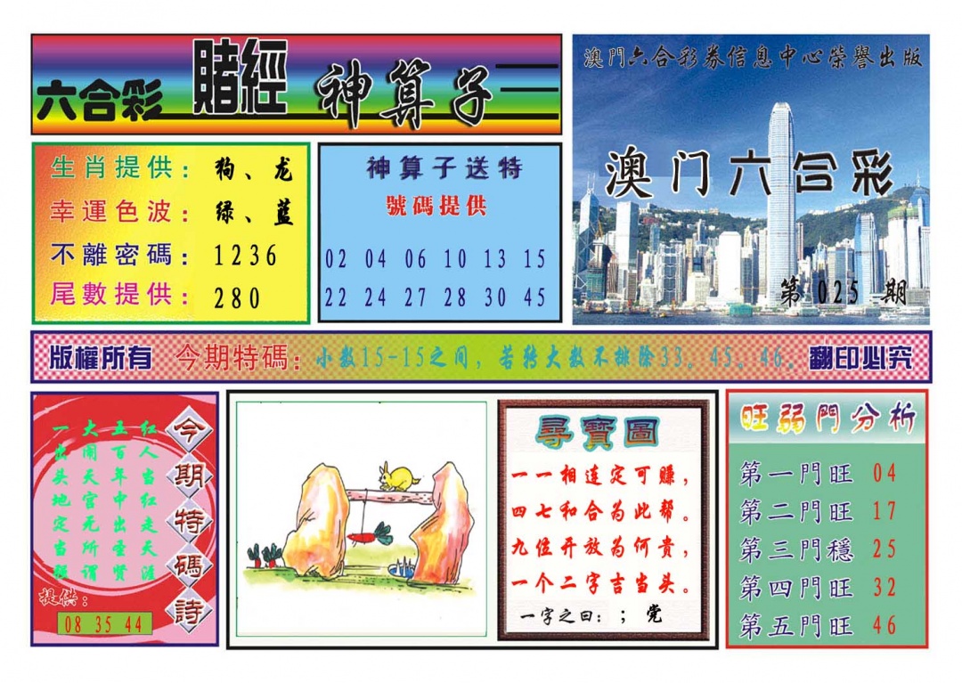 025期赌经神算[图]
