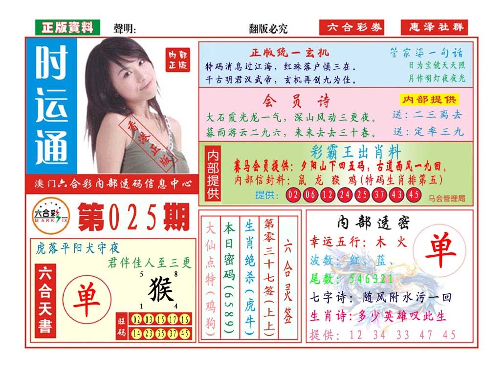 025期时运通[图]