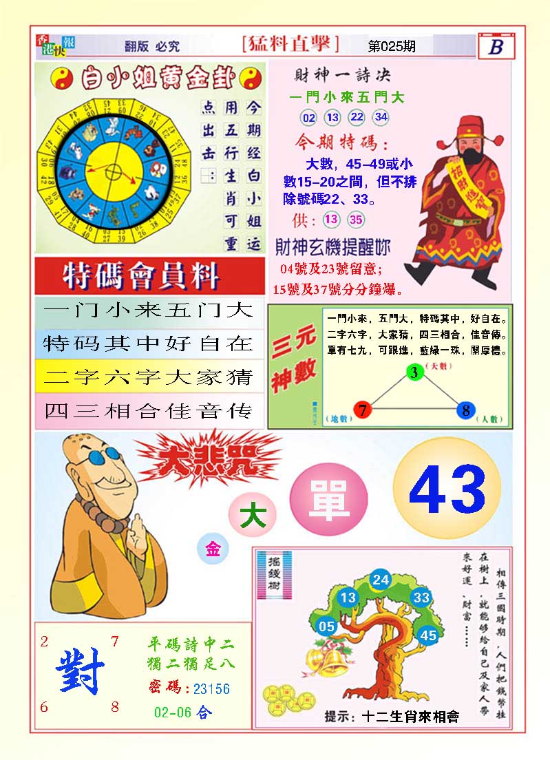 025期猛料直击B[图]