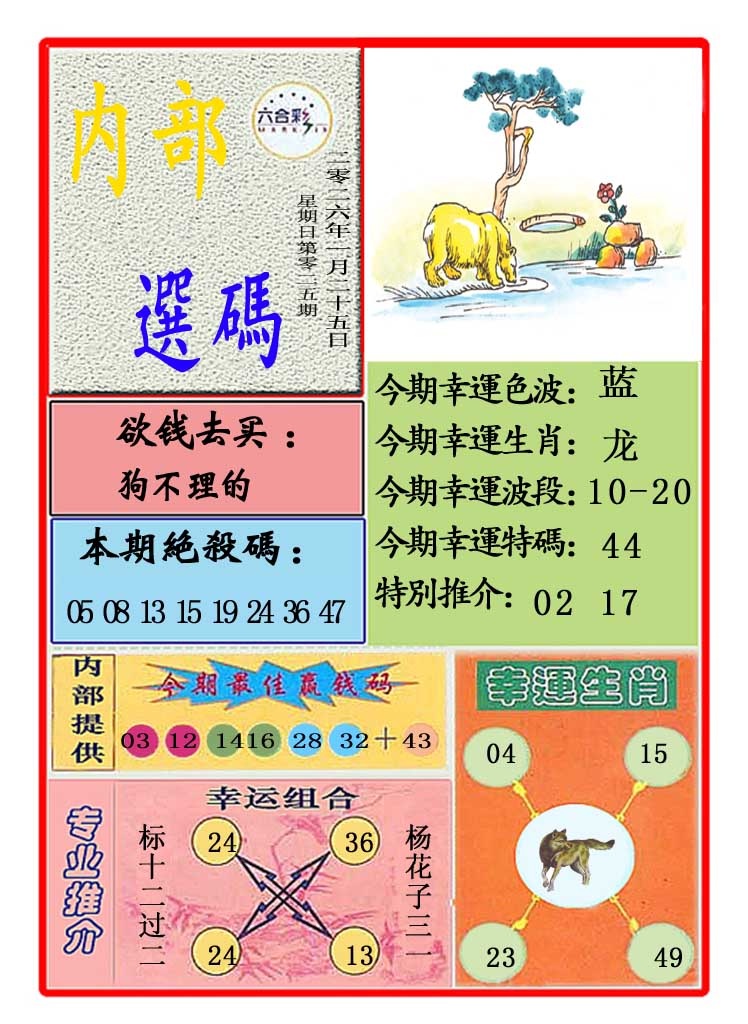 025期马会内部选码[图]