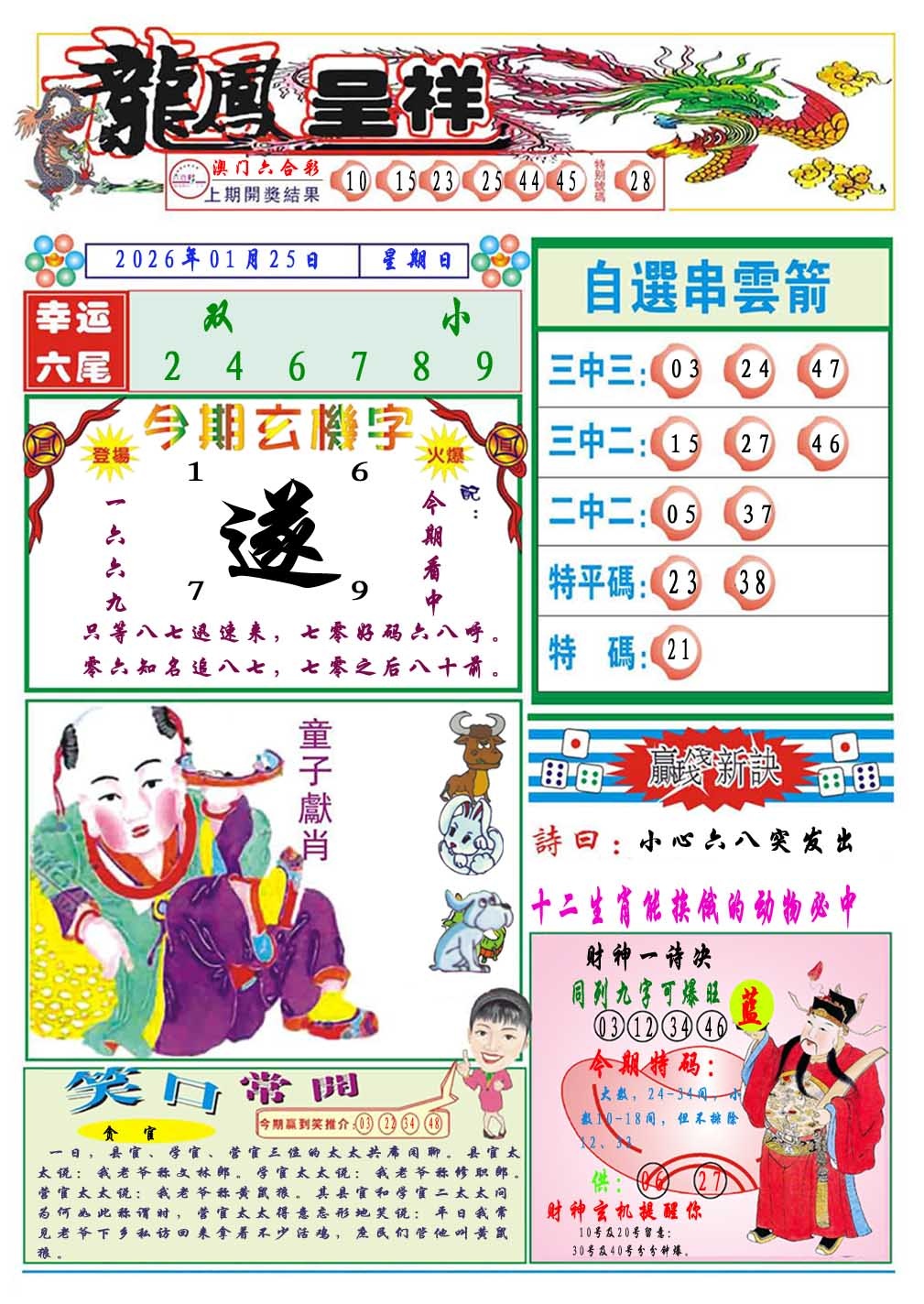 025期龙凤呈祥A[图]