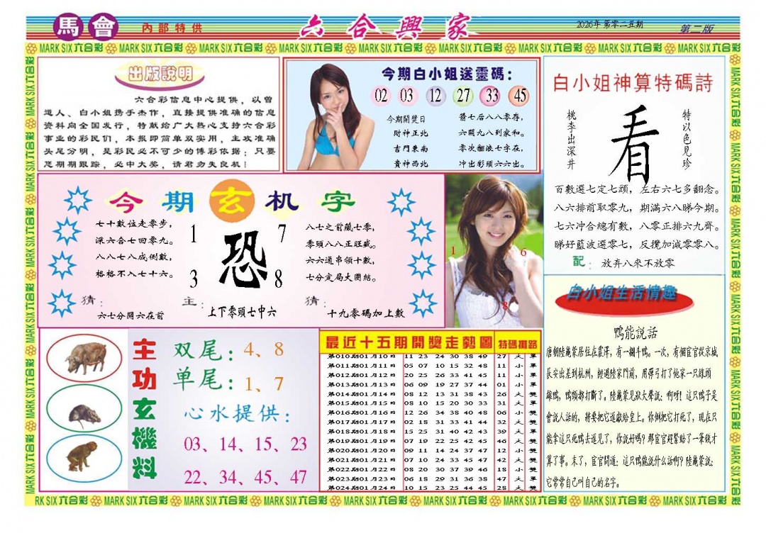 025期六合兴家B[图]