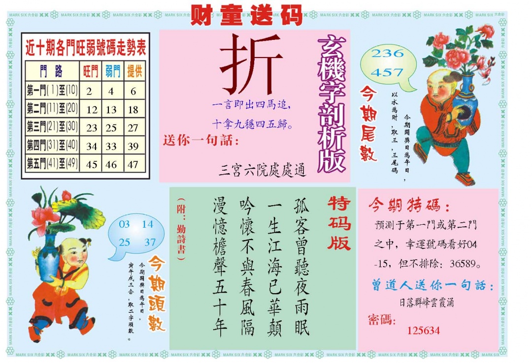 025期财童送宝B[图]