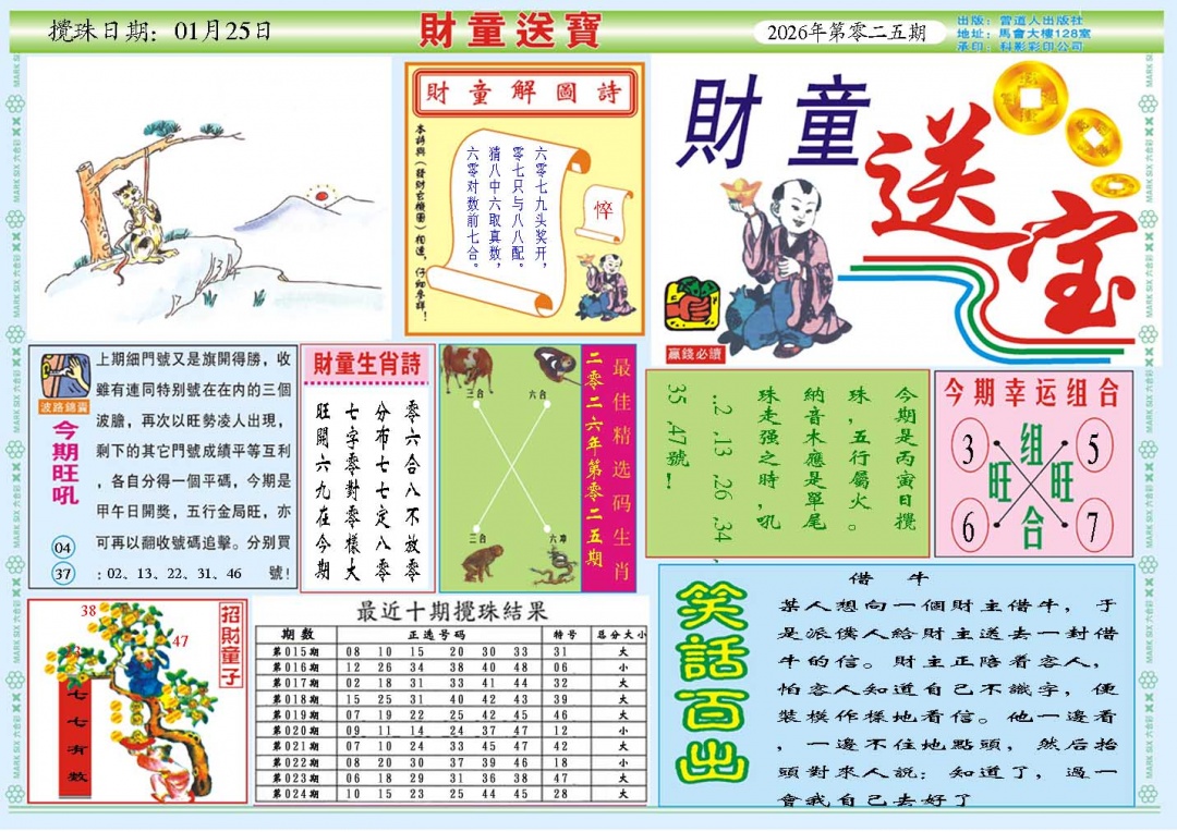 025期财童送宝A[图]