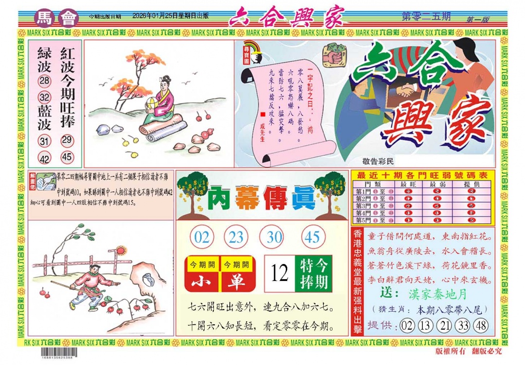 025期六合兴家A[图]