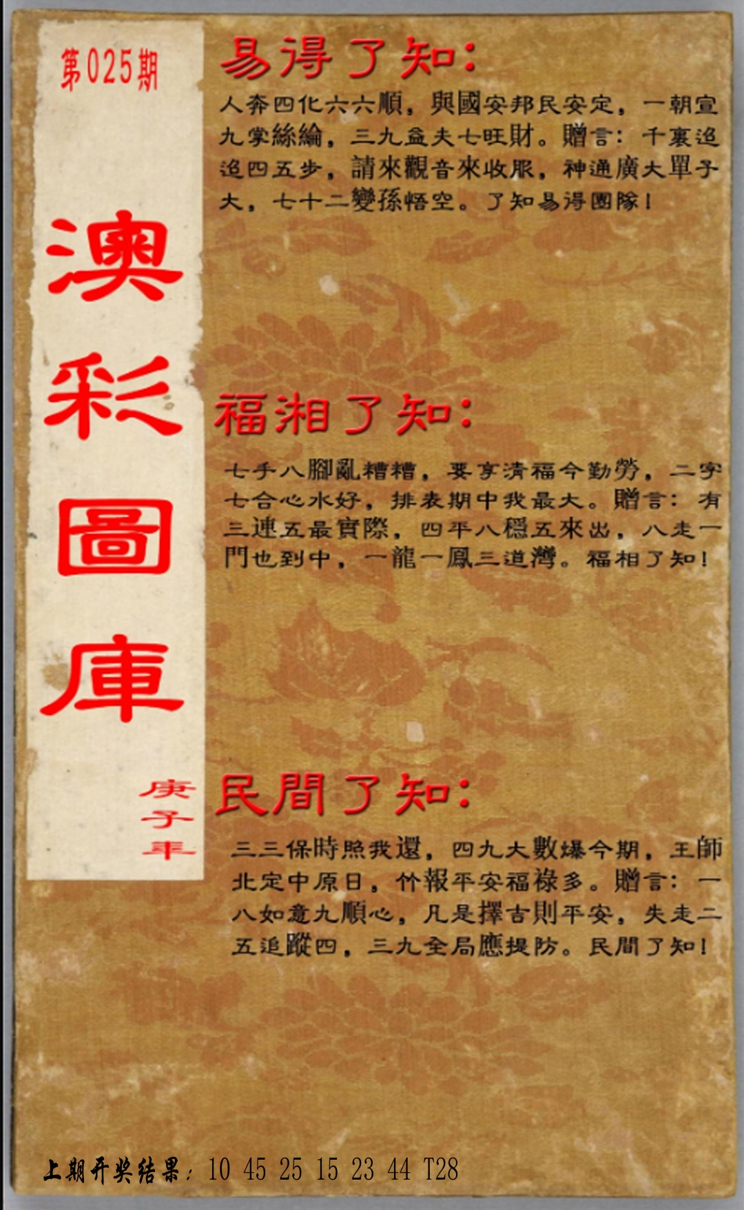 025期易得了知+福相了知+民间了知[图]