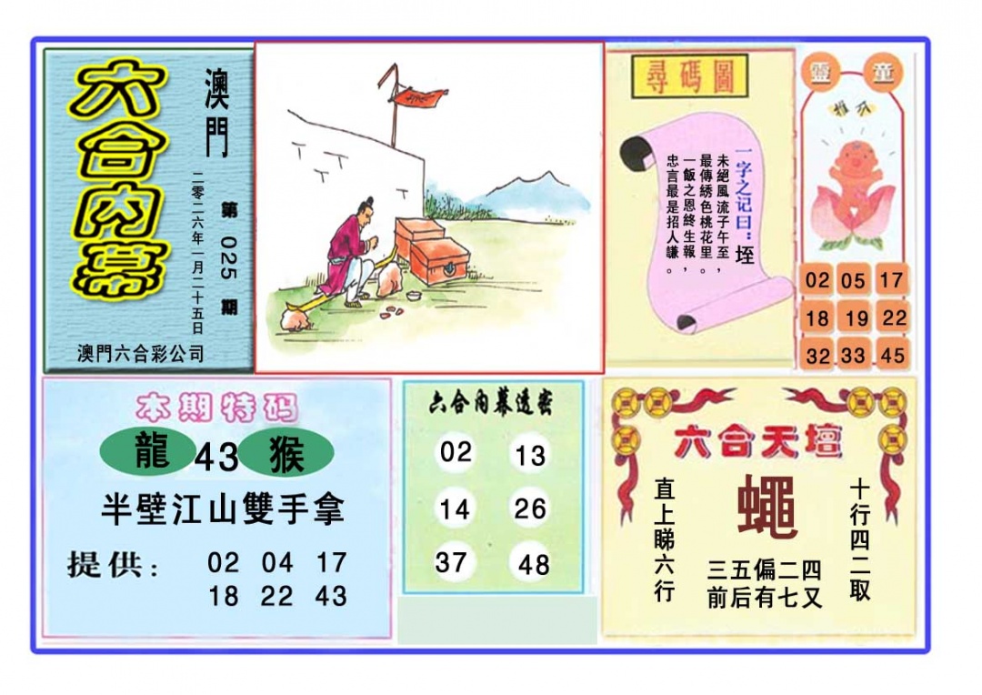 025期六合内幕[图]
