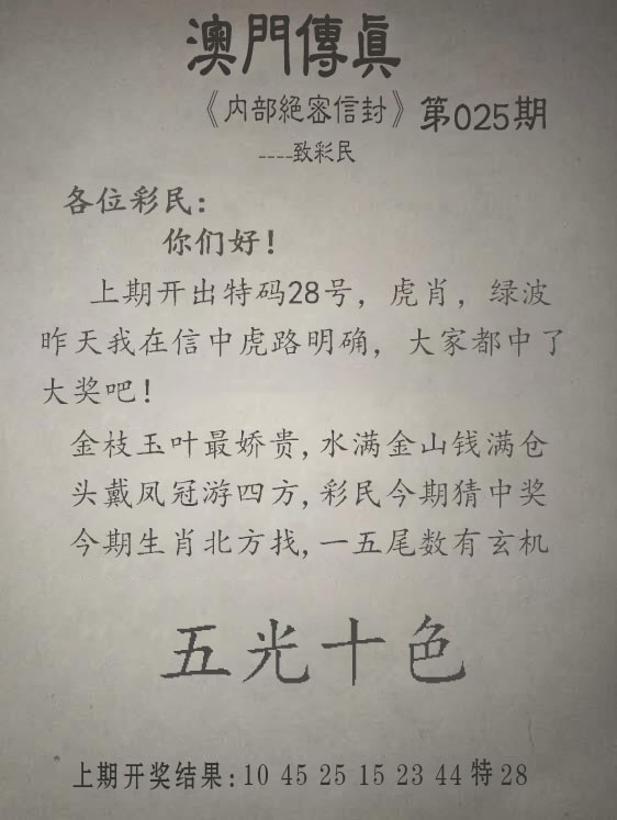 025期另版澳门传真[图]